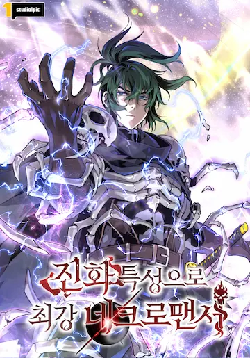 The Strongest Evolutionary Necromancer manga cover illustration 2